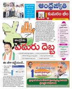 Kumuram Bheem District