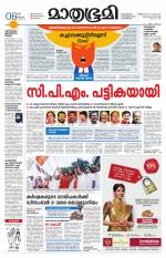 Kottayam (includes Pathanamthitta & Idukki)