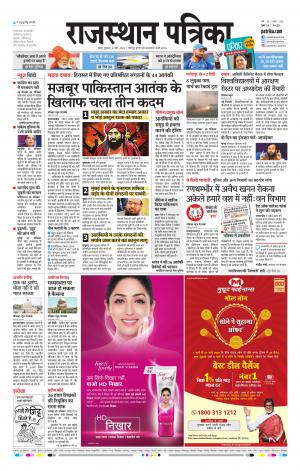 Kota Raj. Patrika Epaper