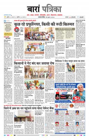 Baran Raj, Patrika Epaper