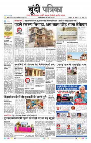 Bundi Raj, Patrika Epaper