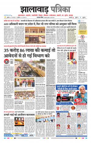 Jhalawar Raj, Patrika Epaper