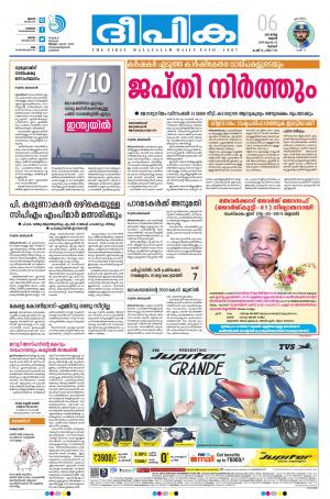 deepika 06 march 2019