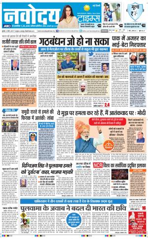 Navodaya Times Main