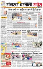 Sangrur / Barnala Savera