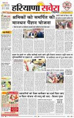 Haryana Savera