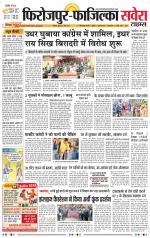 Firozpur / Fazilka Savera