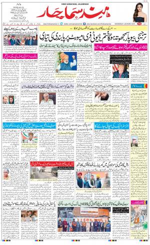 The Daily Hindsamachar Jalandhar