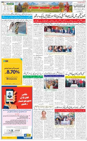 The Daily Hindsamachar Jammu