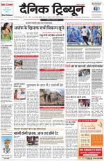 Dainik Tribune (Gurgaon Edition)