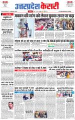 Uttar Pradesh kesari