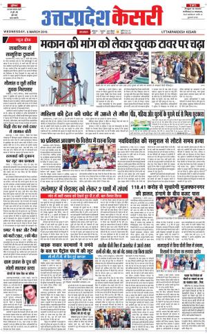  Uttar Pradesh kesari