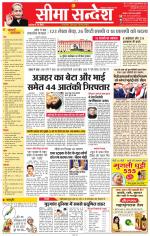 Jaipur Seema Sandesh 