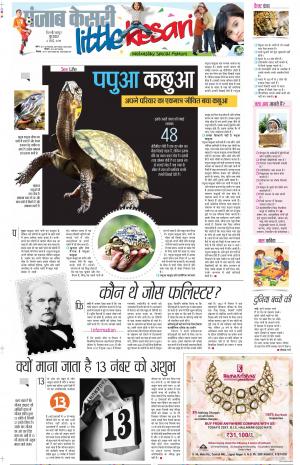 06-03-2019 Punjab Kesari Little Kesari