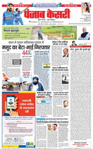 06-03-2019 Punjab Kesari DELHI MAIN