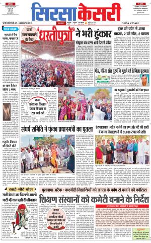  Haryana Sirsa kesari