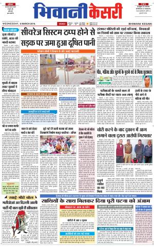  Punjab kesari / Haryana Bhiwani kesari