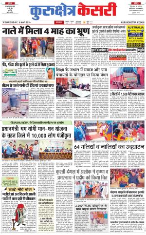  Punjab kesari / Haryana kurukshetra kesari
