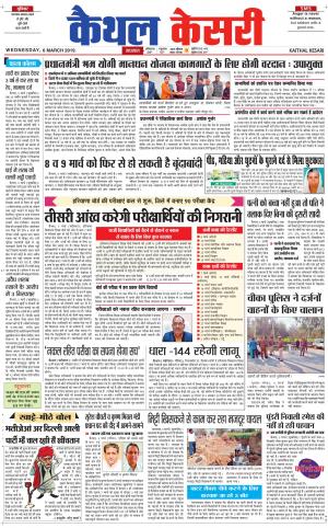 Punjab kesari / Haryana kaithal kesari