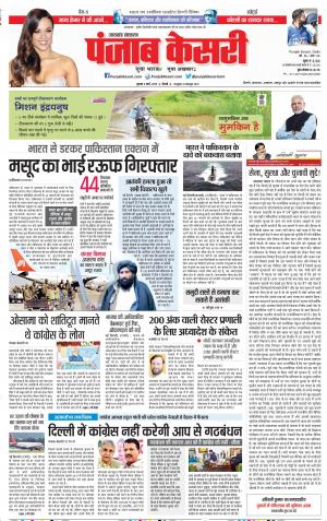 06-03-2019 Punjab Kesari Uttrakhand Main