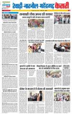 Rewari - Punjab Kesari