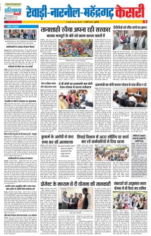 06-03-2019 Punjab Kesari Rewari 