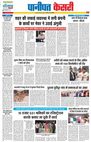 06-03-2019 Punjab Kesari Panipat