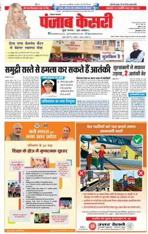 06-03-2019 Punjab Kesari Lucknow 