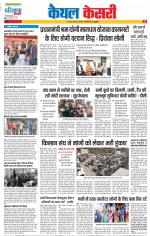 Kaithal - Punjab Kesari