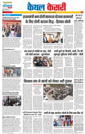 06-03-2019 Punjab Kesari Kaithal 