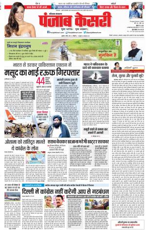 06-03-2019 Punjab Kesari Karnal