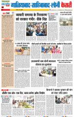 Ghaziabad - Punjab Kesari