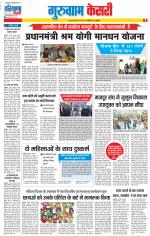 Gurugram - Punjab Kesari