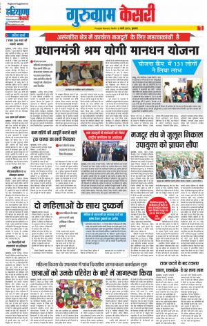06-03-2019 Punjab Kesari Gurugram 