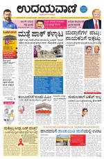 Davanagere Edition