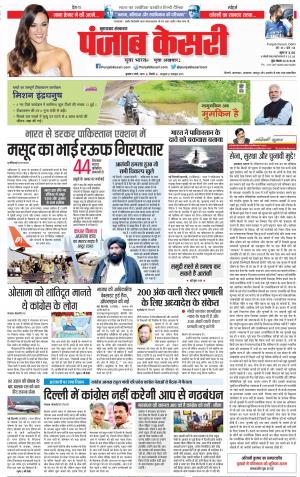 06-03-2019 Punjab Kesari Bijnor