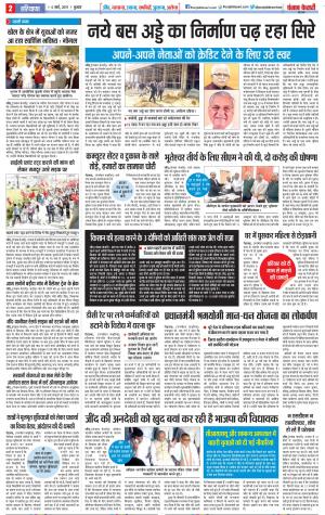 06-03-2019 Punjab Kesari Bahadurgarh