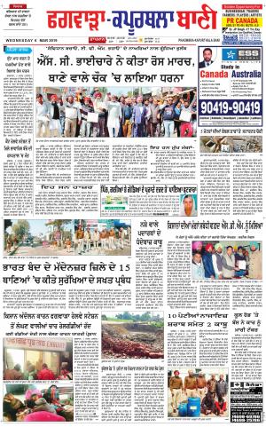  Kapurthala- Phagwara Bani