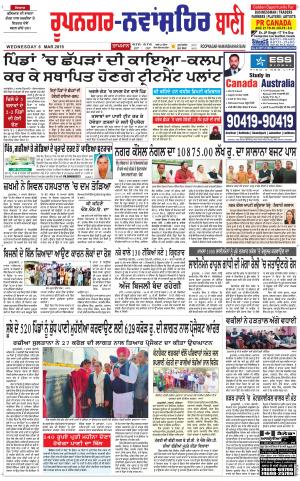  Roopnagar- Shaheed Bhagat Singh Nagar Bani