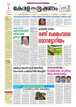 Keralabhooshanam (Thiruvalla Edition)