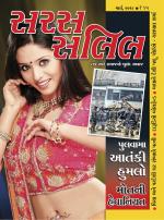 Saras Salil Gujarati