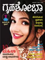 Grihshobha Kannada