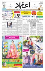 Etemaad Urdu Daily