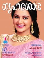 Grihshobha Malayalam