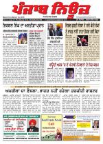 Punjab News
