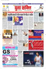 युवाशक्ति