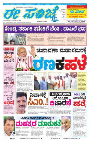 eESANJE-Belagam (06-03-2019)