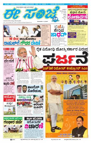 eESANJE : Hubli -Dharwad (06-03-2019)