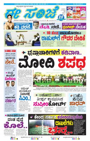 EESANJE-Bangalore (06-03-2019)