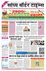 Sandhya Border Times, Sri Ganganagar
